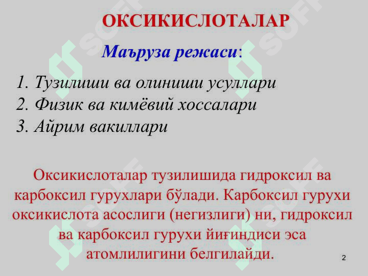 Аралаш функцияли бирикмалар 2