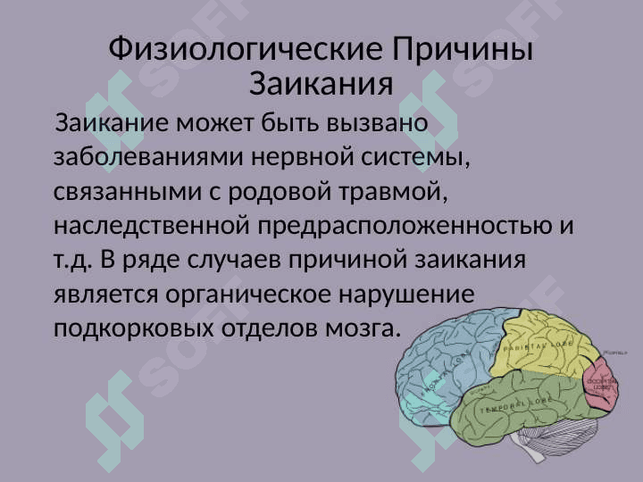 Симптомы причины и типология заикания 3