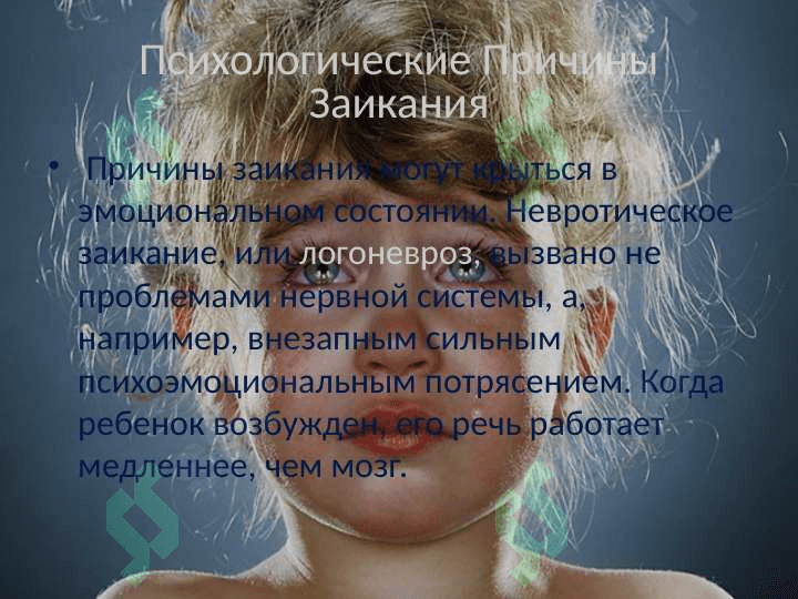 Симптомы причины и типология заикания 4