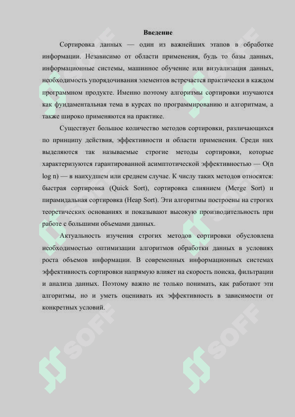 Строгие методы сортировки и их эффективность 2