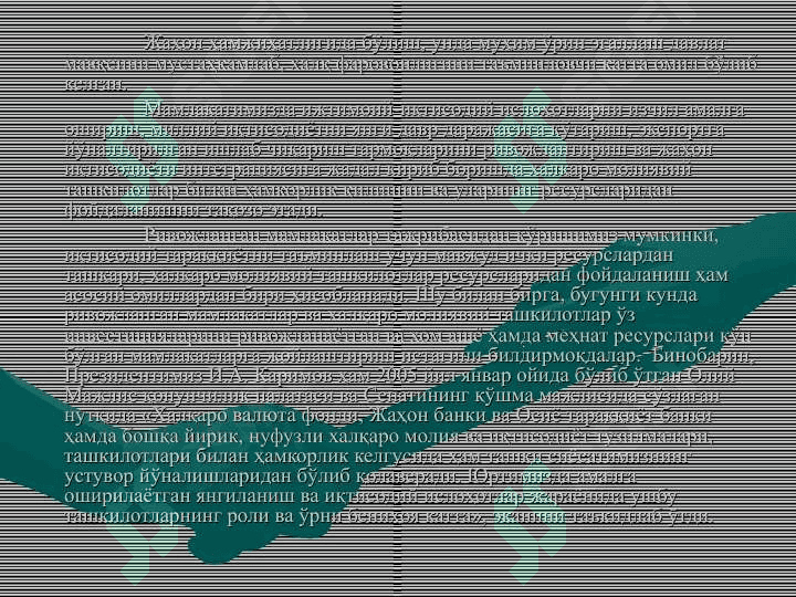 Jahon iqtisodiyotini tartibga solishda xalqaro tashkilotlarning roli 4
