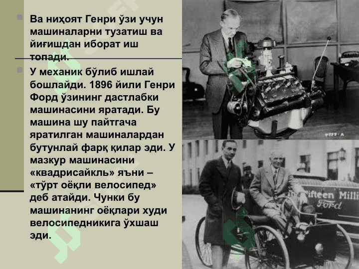 ford 4