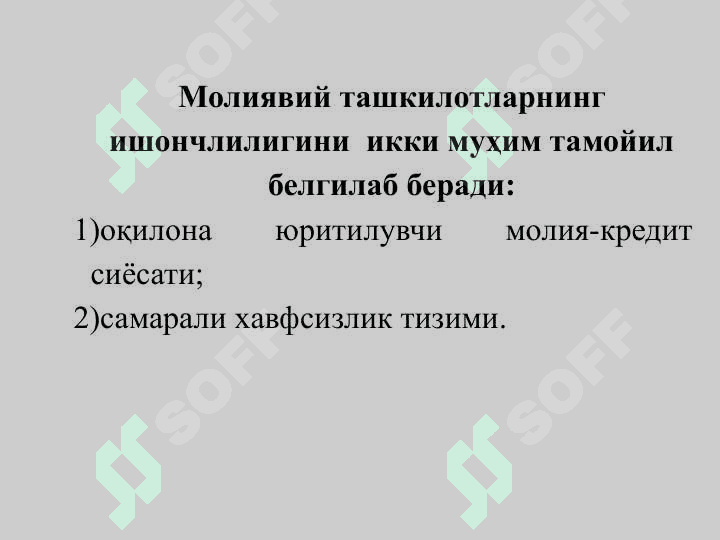 БАНК-МОЛИЯ, КРЕДИТ СОҲАСИДАГИ ИҚТИСОДИЙ ЖИНОЯТЛАР ҲАМДА КОРРУПЦИЯГА ҚАРШИ КУРАШИШ 8
