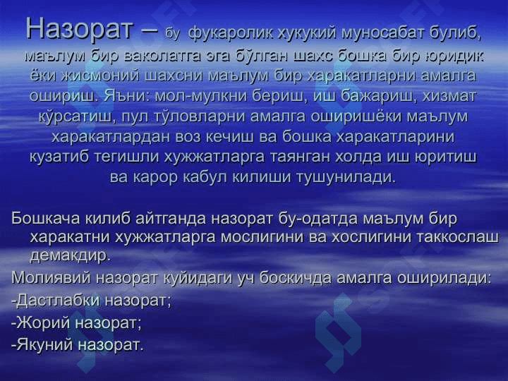 Газначилик операцияларни назоратини ташкил этиш ва утказиш тартиби 4