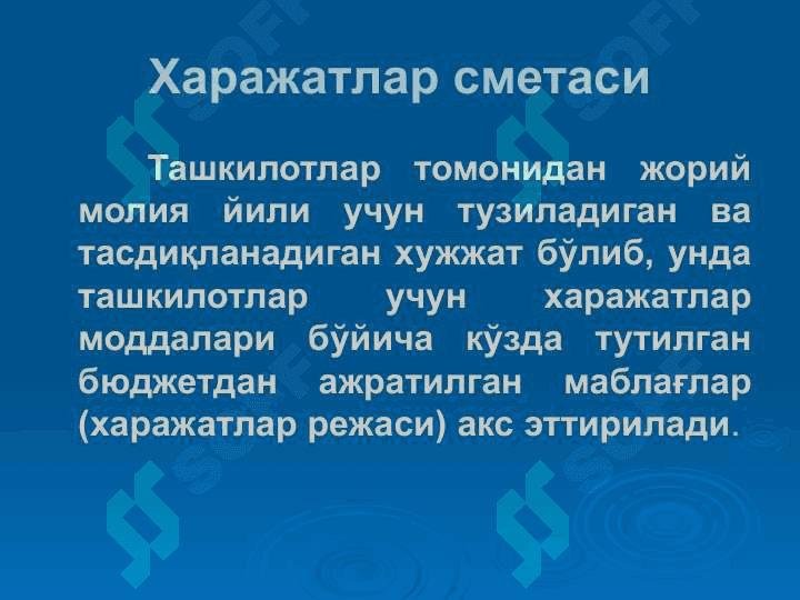 Бюджет ташкилотларининг харажатлар сметасини тузиш 6