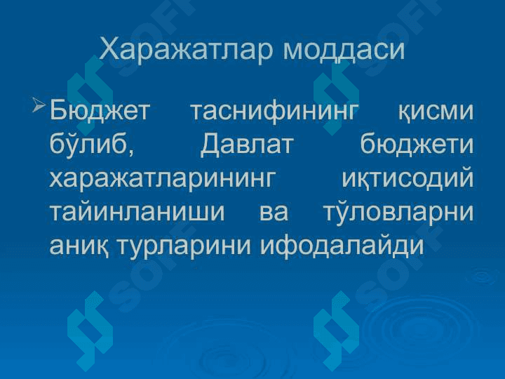 Бюджет ташкилотларининг харажатлар сметасини тузиш 8