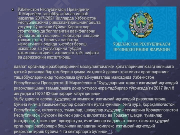 Бошқариш тизимини такомиллаштириш йўллари 7