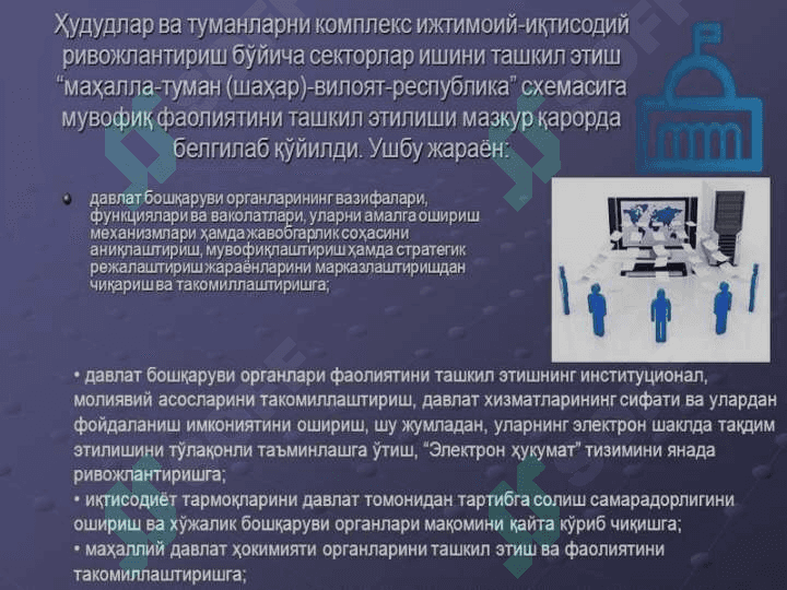 Бошқариш тизимини такомиллаштириш йўллари 8