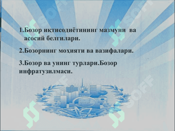 Бозор иқтисодиёти тараққиёти 2