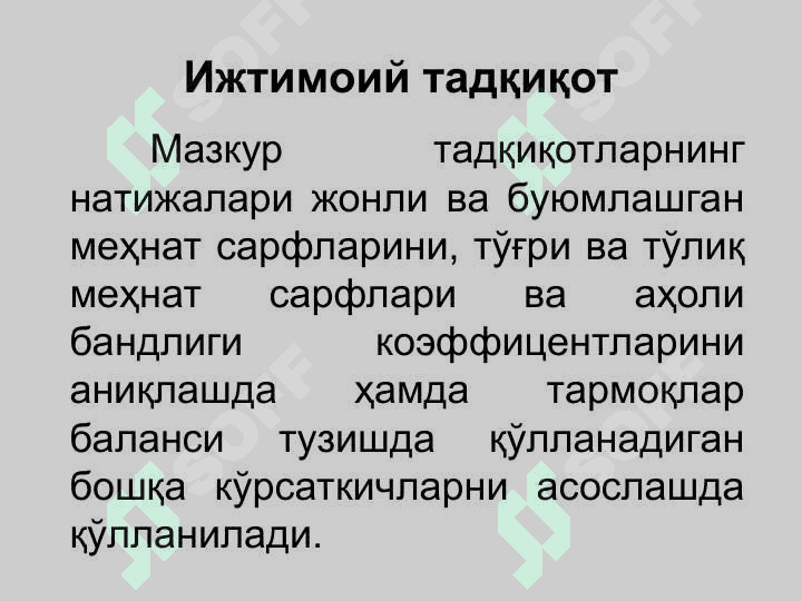 Mehnat bozorining sotsiologik tadqiqoti 4