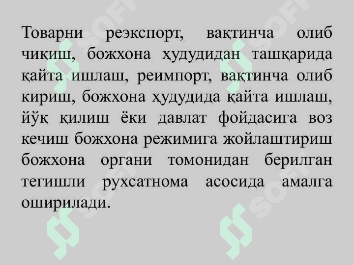 Божхона хизмати назоратини ташкил этиш 8