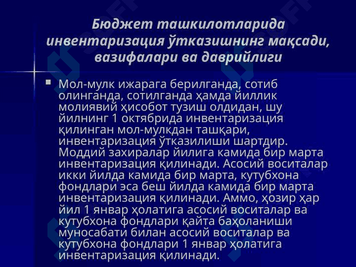 БЮДЖЕТ ТАШКИЛОТЛАРИДА ИНВЕНТАРИЗАЦИЯ ВА БАЛАНС СЧЁТЛАРИНИНГ ЙИЛЛИК ЯКУНЛАНИШИ 3