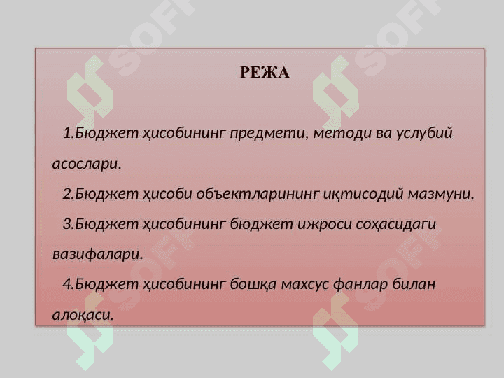 Бюджет ҳисобининг предмети, методи ва услубий асослари 2