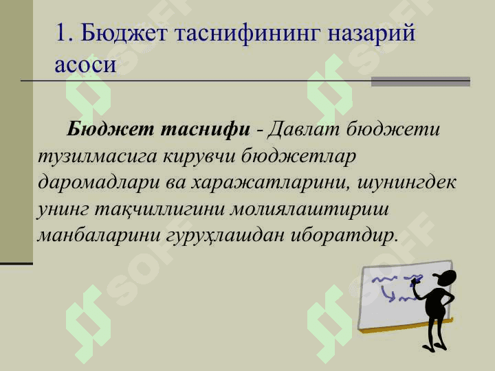 Бюджет таснифи 3