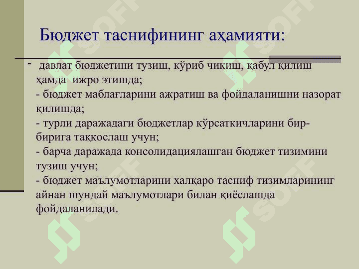 Бюджет таснифи 4