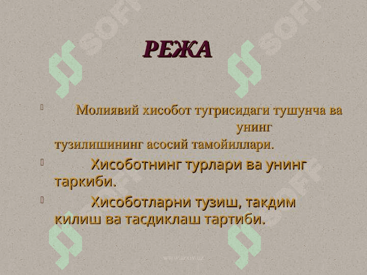 Бухгалтерия (молиявий ) хисоботлар тавсифи 2