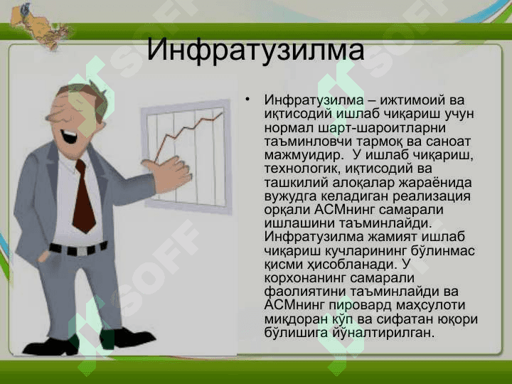 Бозор инфраструктураси, ҳудуд инфраструктураси ва корхона инфраструктураси тушунчалари 3