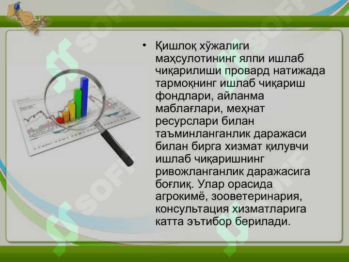 Бозор инфраструктураси, ҳудуд инфраструктураси ва корхона инфраструктураси тушунчалари 4