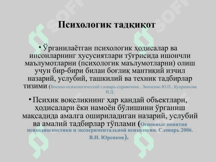 Психодиагностик текширув ва тадқиқотлар 3