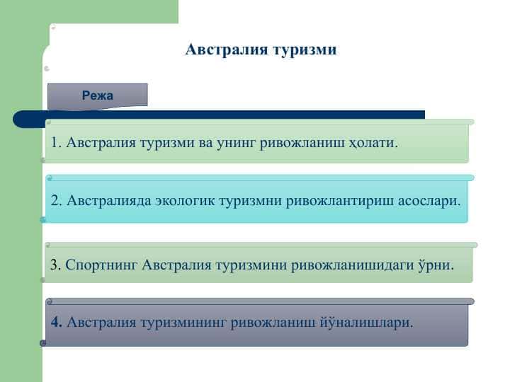 Австралия туризми