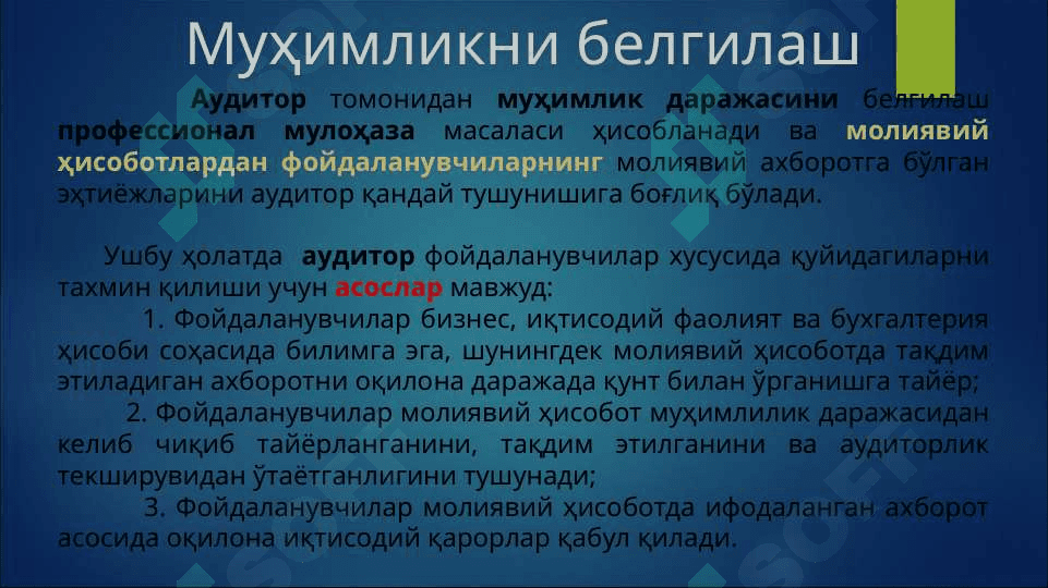 АУДИТОРЛИК ТЕКШИРУВИДА МУҲИМЛИК ВА РИСК 6