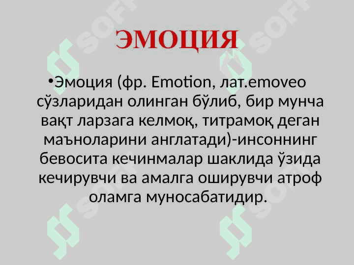 ЭМОЦИЯ ВА ҲИССИЁТ ҲАҚИДА ТУШУНЧА 4