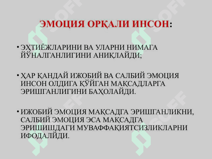 ЭМОЦИЯ ВА ҲИССИЁТ ҲАҚИДА ТУШУНЧА 6