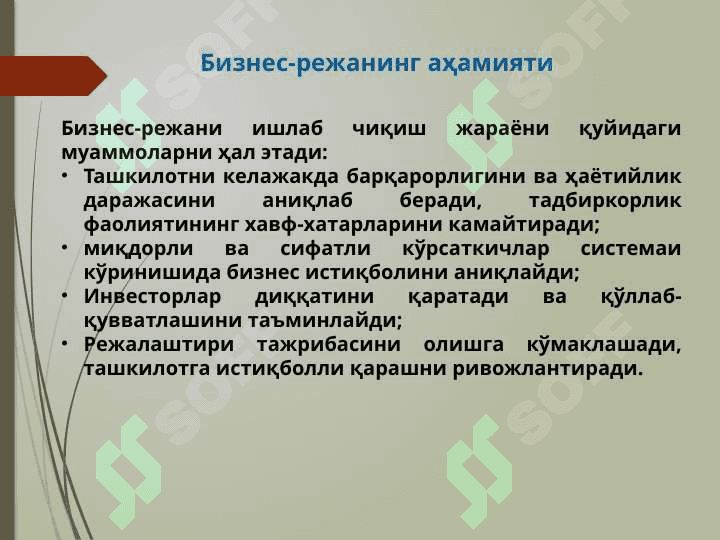 Бизнес режа 2