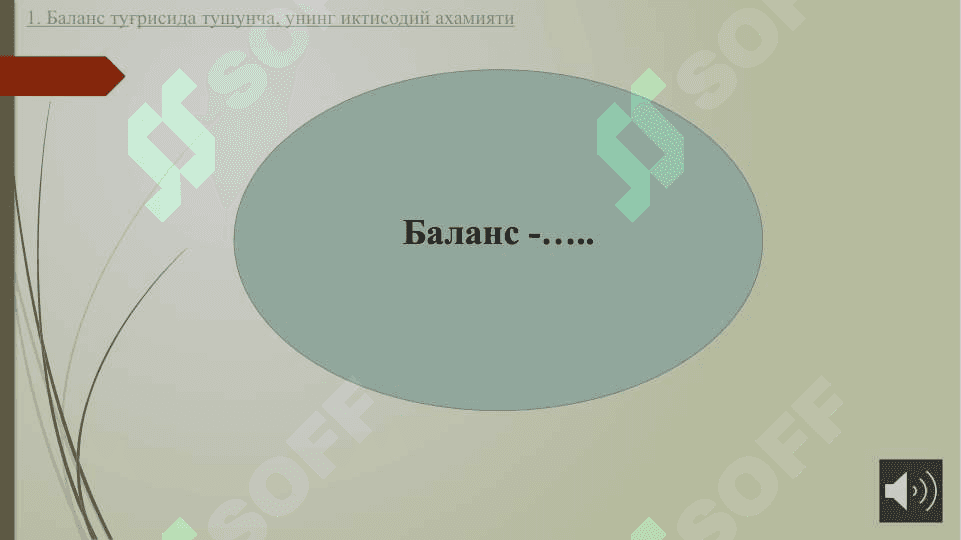 Бухгалтерия баланси 2