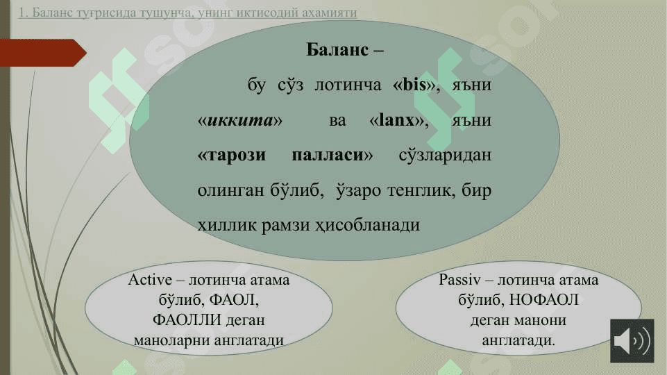Бухгалтерия баланси 3