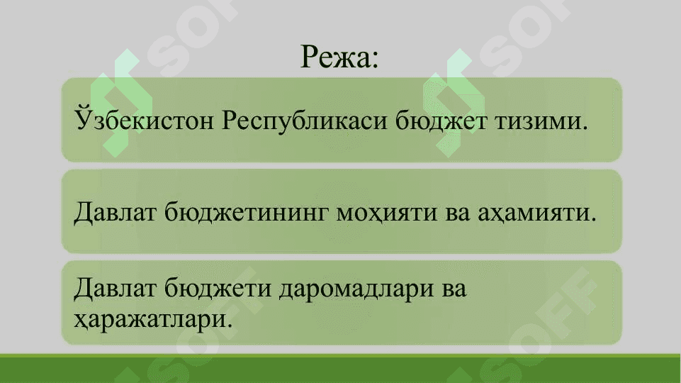 Давлат бюджети 2