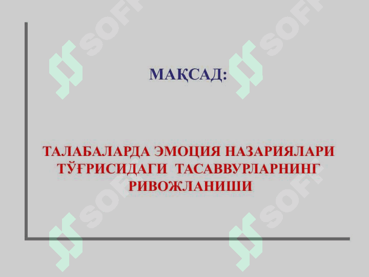 ЭМОЦИЯ ПСИХОЛОГИЯСИНИНГ НАЗАРИЙ ЁНДАШУВЛАРИ 2
