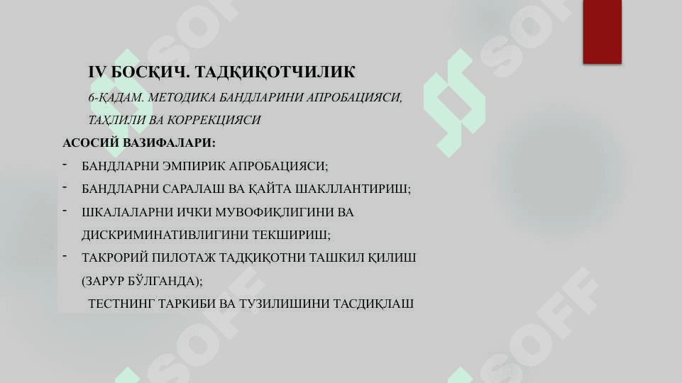 ТЕСТ ТУЗИШНИНГ АСОСИЙ БОСҚИЧЛАРИ 8