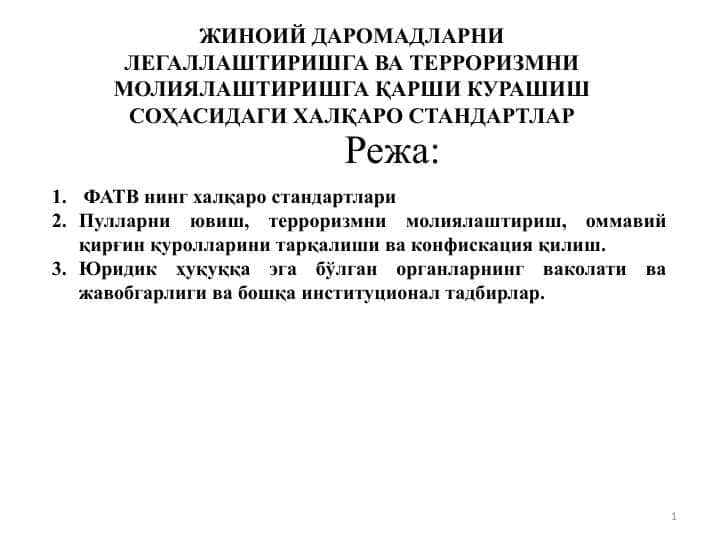 ЖИНОИЙ ДАРОМАДЛАРНИ ЛЕГАЛЛАШТИРИШГА ВА ТЕРРОРИЗМНИ МОЛИЯЛАШТИРИШГА ҚАРШИ КУРАШИШ СОҲАСИДАГИ ХАЛҚАРО СТАНДАРТЛАР