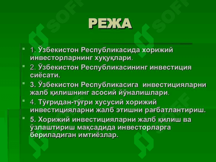 Қулай инвестицион муҳит 2