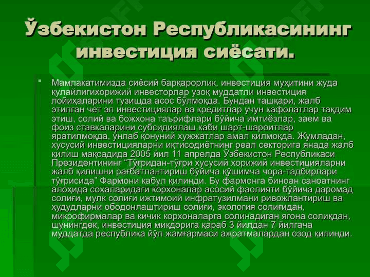 Қулай инвестицион муҳит 8