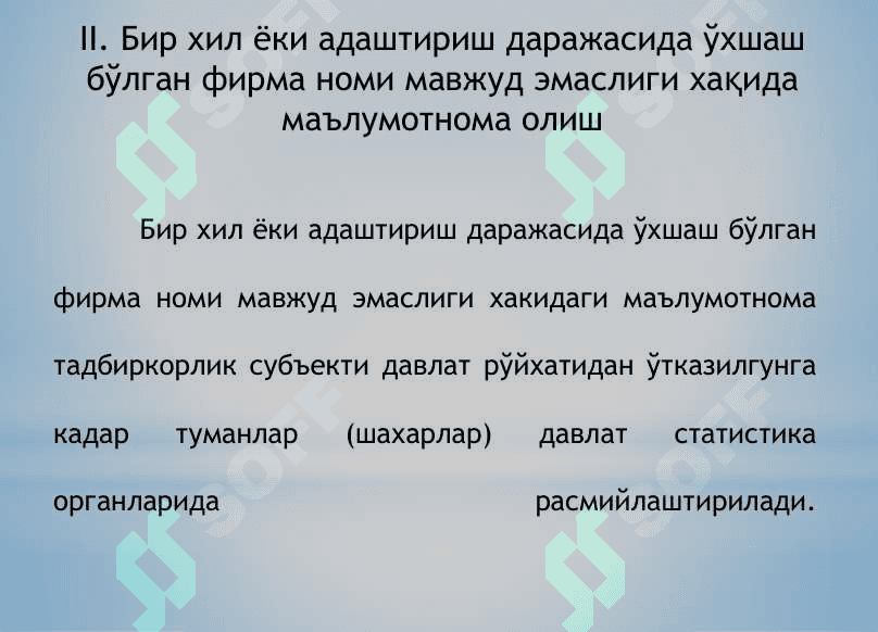 Тадбиркорлик субектларини давлат рўйҳатига олиш ва ҳисобга қўйишнинг 2