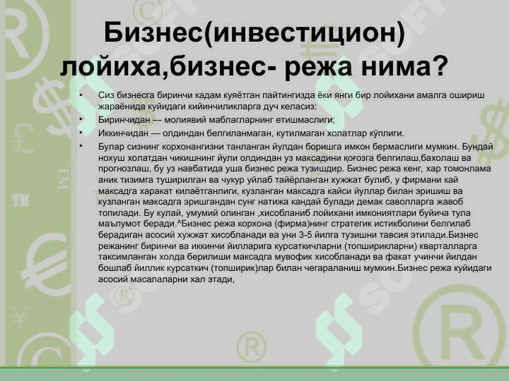 изнес режанинг моҳияти ва мақсади 2
