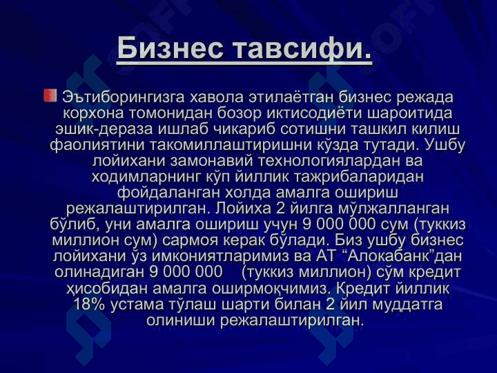 Корхонада дурадгорлик буюмлари ишлаб чикариш ва сотиш 2