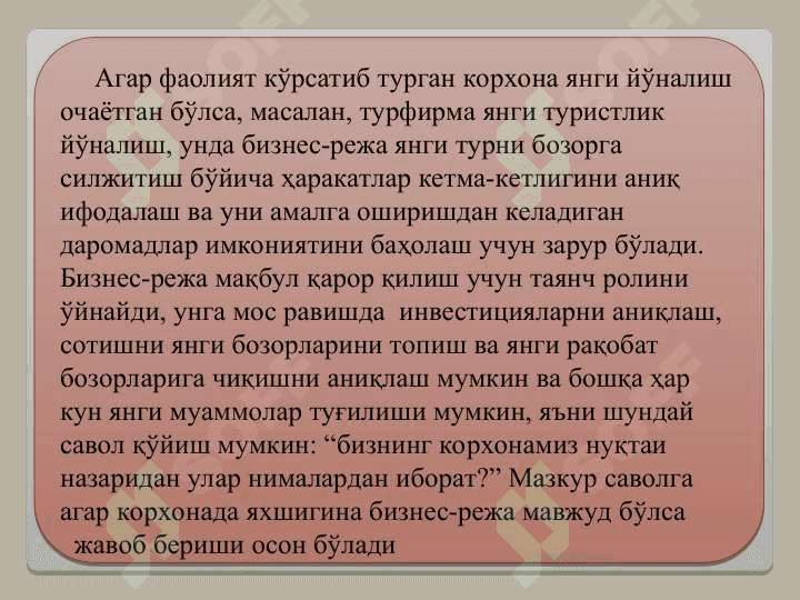 Туризм корхоналарида бизнес режалаштириш 3
