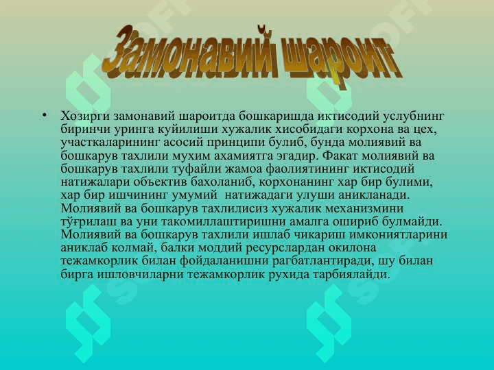 Махсулот сифатини 3