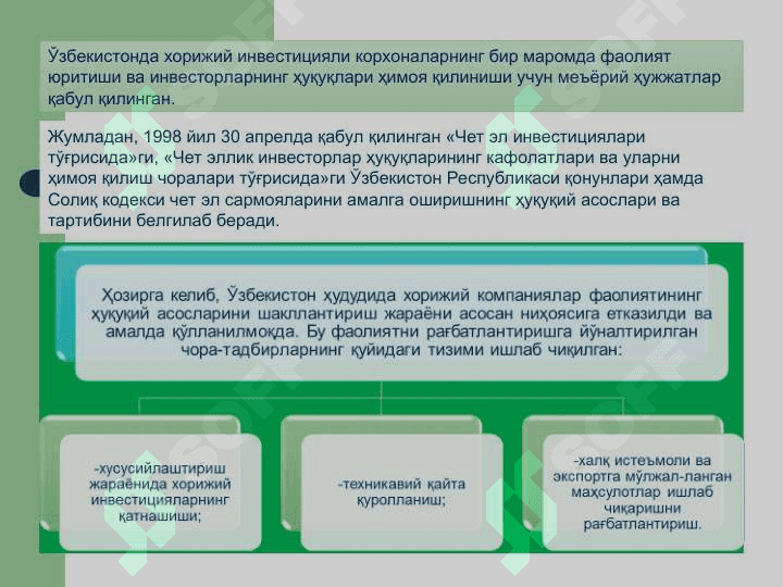 Хорижий инвестицияларни жалб қилишни рағбатлантиришнинг замонавий шакл ва усуллари 4