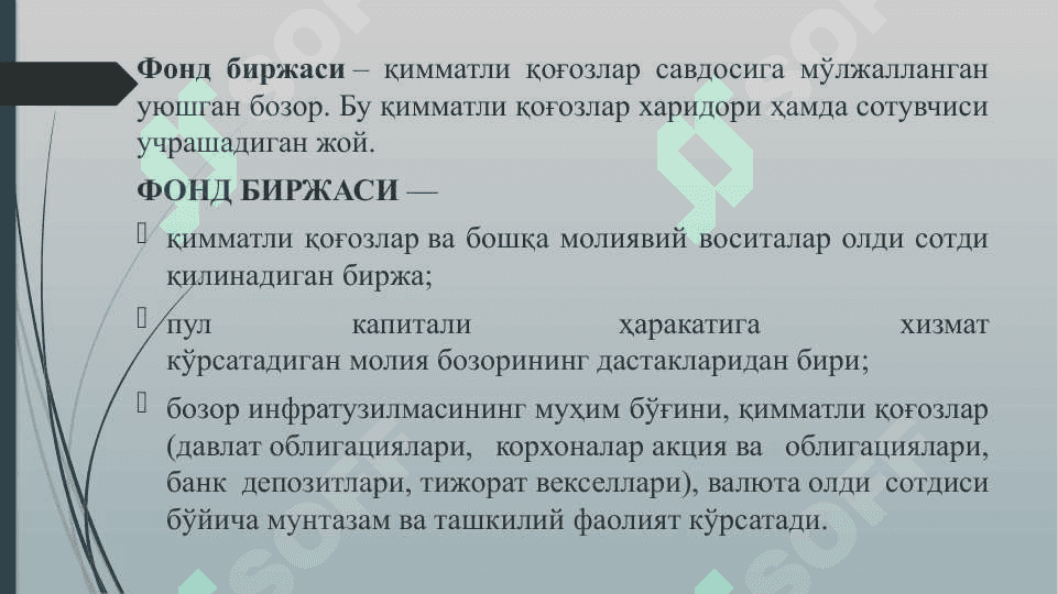 ФОНД БИРЖАЛАРИ 4