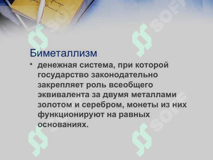 Денежная система 5