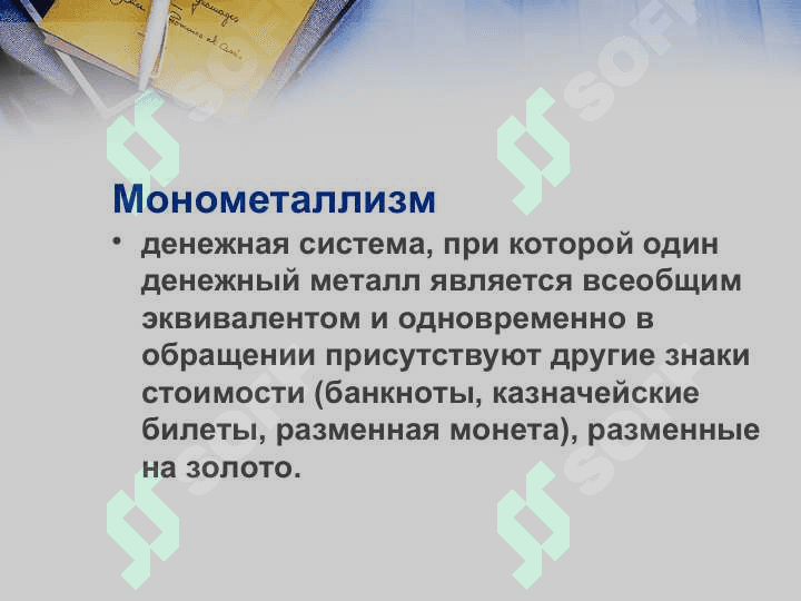 Денежная система 7