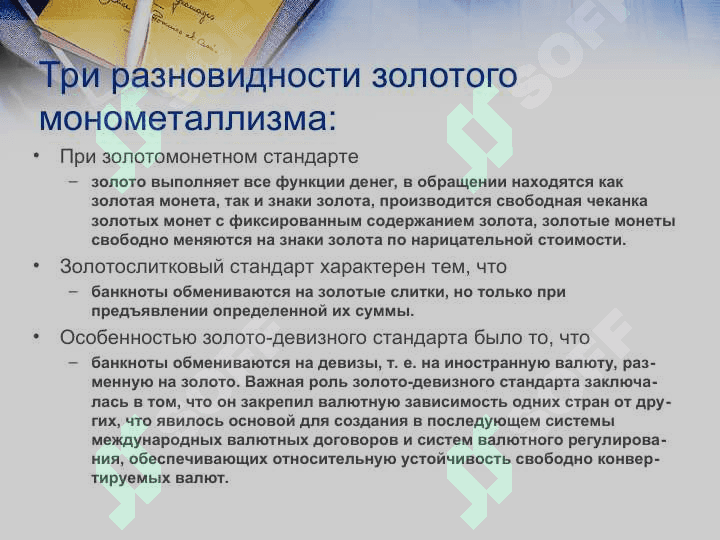 Денежная система 8