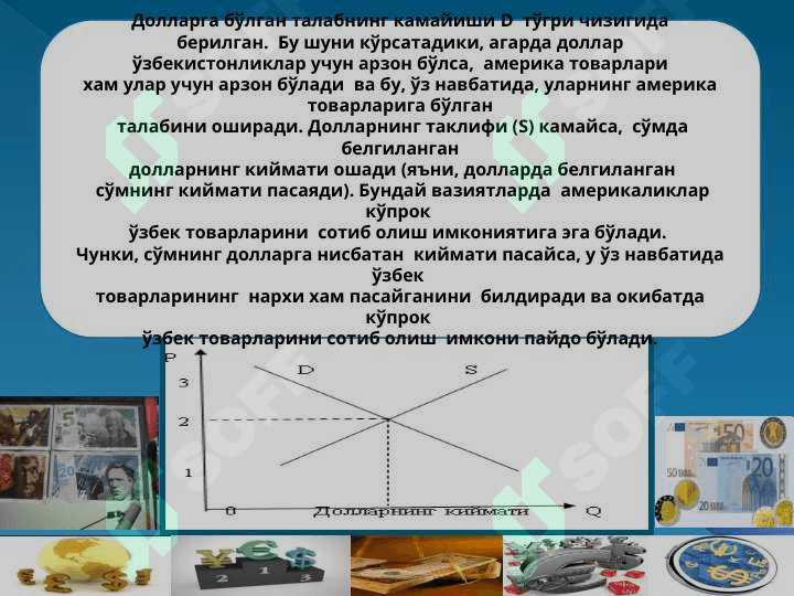 Валюта курси 8