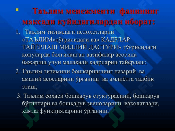 Таълим менежменти фанининг максад ва вазифалари 3