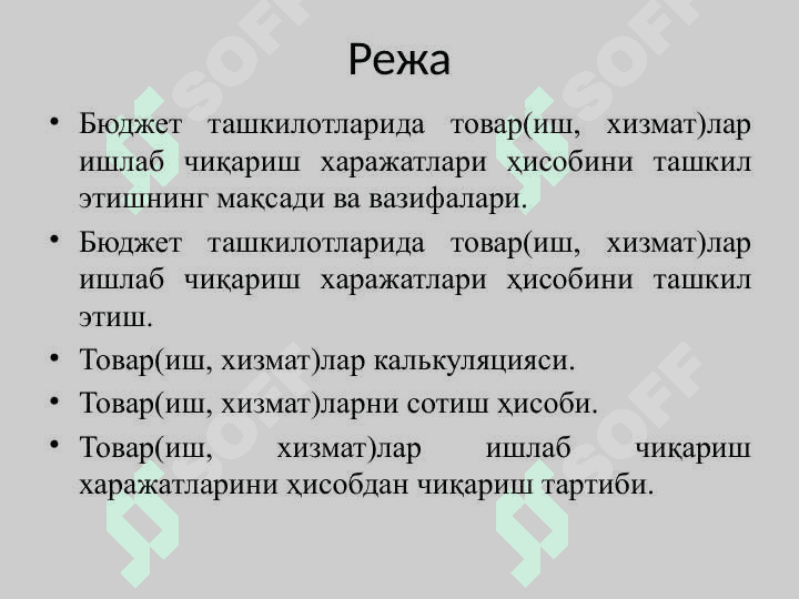 Товар (иш, хизмат)лар ишлаб чиқариш харажатлари ҳисоби 2