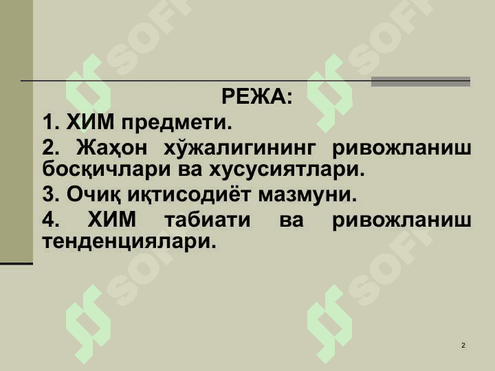 Халқаро иқтисодий муносабатлар фанининг предмети ва методи 2
